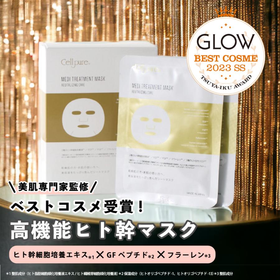 セルピュア セルピュア公式 メディトリートメントマスク（10枚入）ヒト
