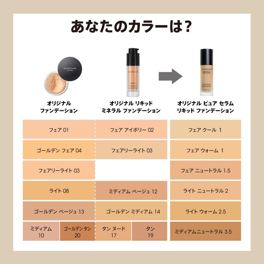bareMinerals（ベアミネラル） オリジナル ピュア セラム リキッド