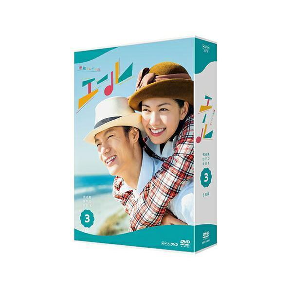 連続テレビ小説 エール 完全版 DVD-BOX1+2+3の全巻セット 新品