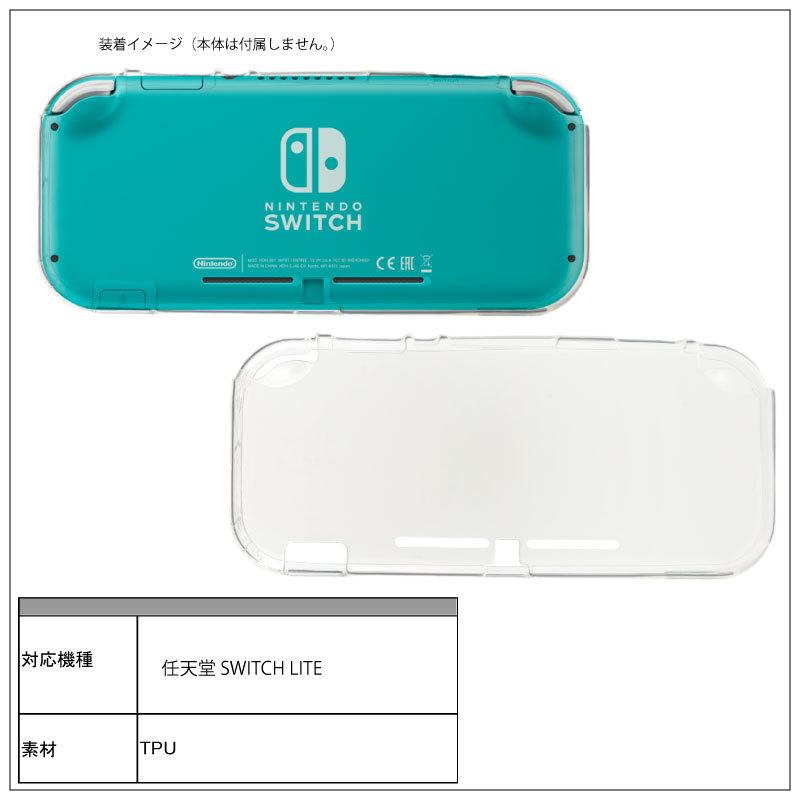 Nintendo Switch Lite ケース 耐衝撃 ソフト case ニンテンドー