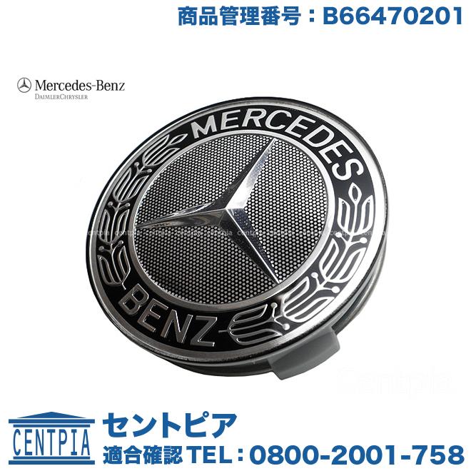 Mercedes-Benz（メルセデス・ベンツ） 純正品 ホイールセンター