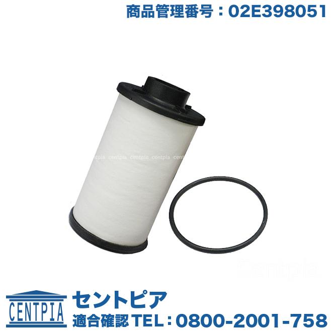 フォルクスワーゲン（Volkswagen） DSGオイルフィルター シャラン 7N 6