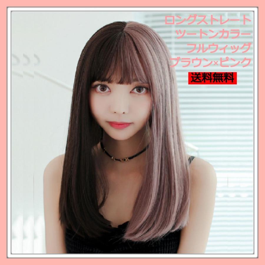 ウィッグ ロング ストレート ツートン ダークブラウン 自然 医療用