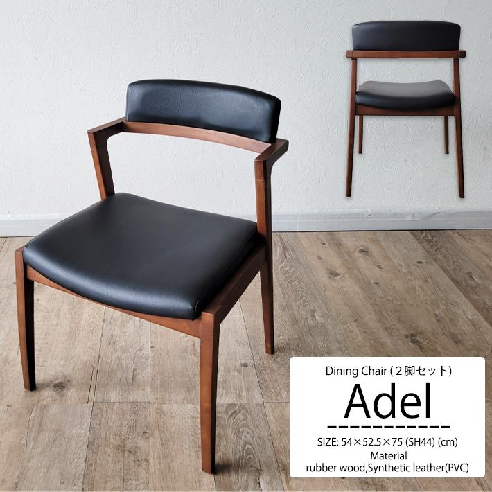 ダイニングチェア 2脚セット 北欧 ラバーウッド 黒 ショートアーム
