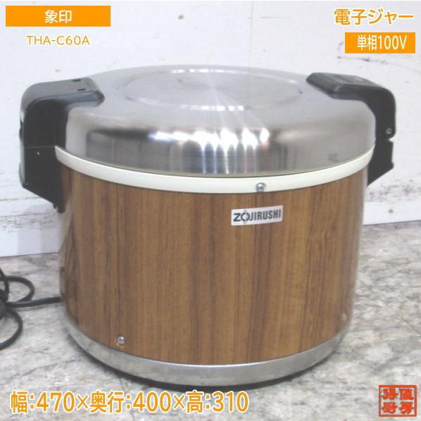 象印 2022年製 電子ジャー THA-C60A 保温ジャー 3.3升 470×400×310
