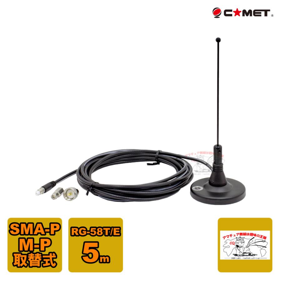 COMET（コメット） MA-351 351MHzデジタル簡易無線用マグネット