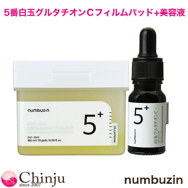 numbuzin 2点セット ナンバーズイン 5番白玉グルタチオンCフィルム