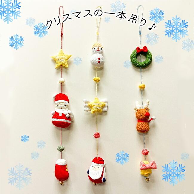 吊るし飾り クリスマス飾り サンタ 飾り クリスマス一本吊り
