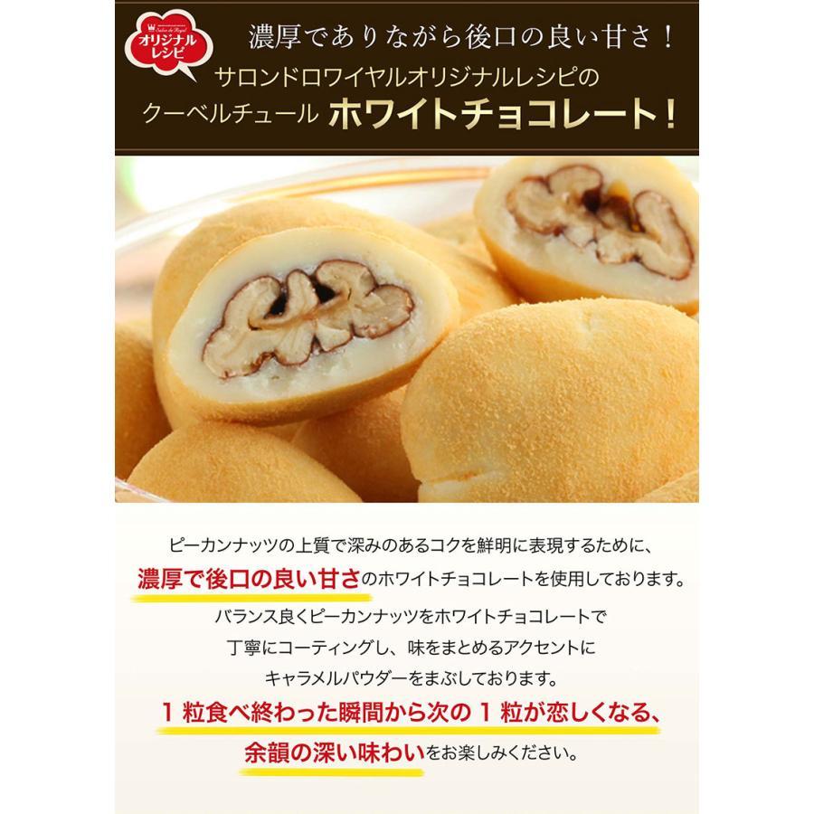 サロンドロワイヤル WEB限定 送料無料 キャンディコートピーカンナッツ