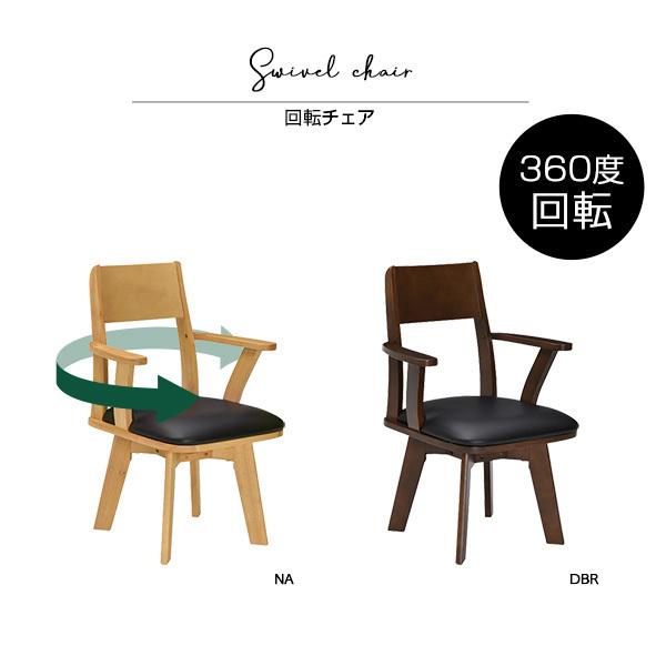 タマリビング 5%ポイント還元｜ダイニングチェア 回転 ダイニング