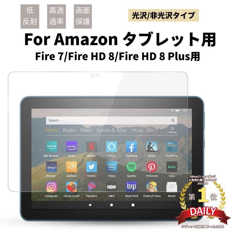 高品質2024 Amazon 新Fire HD 8/Fire 8 Plus NEW-Fire 8インチ用液晶