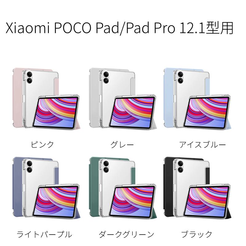 Redmi Xiaomi Pad SE 11型 ケース Pro 12.1型ケース 用保護カバー POCO