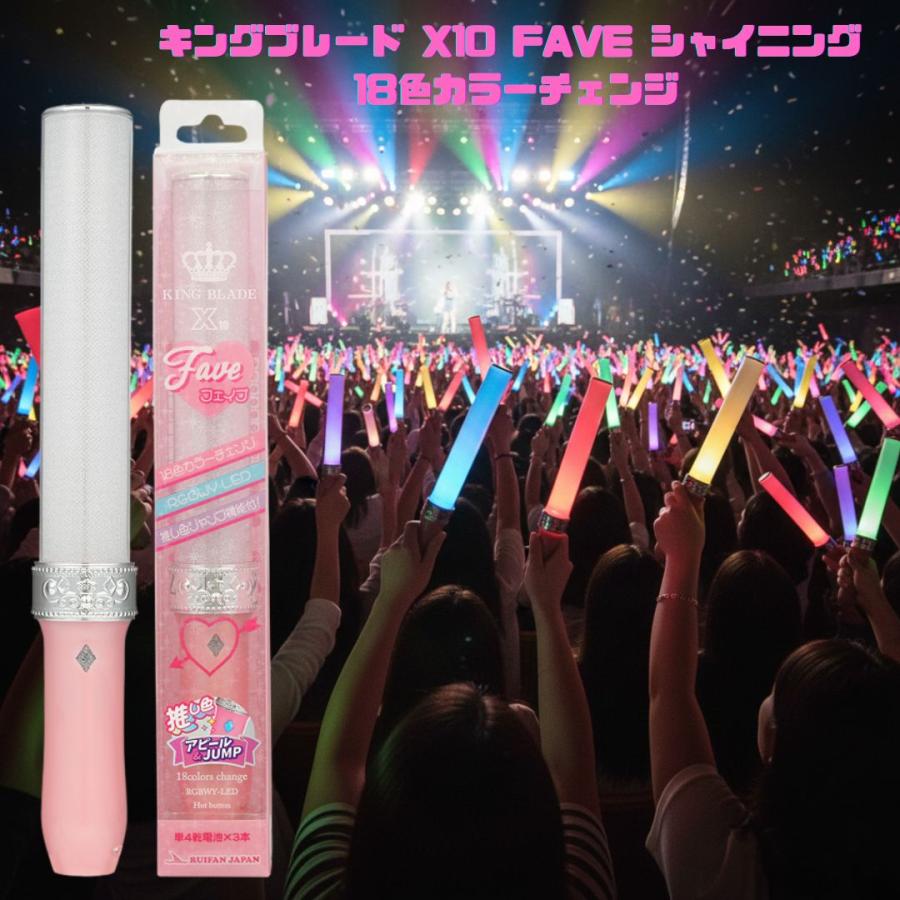 キングブレード X10 FAVE シャイニング 18色 ペンライト キンブレ LED