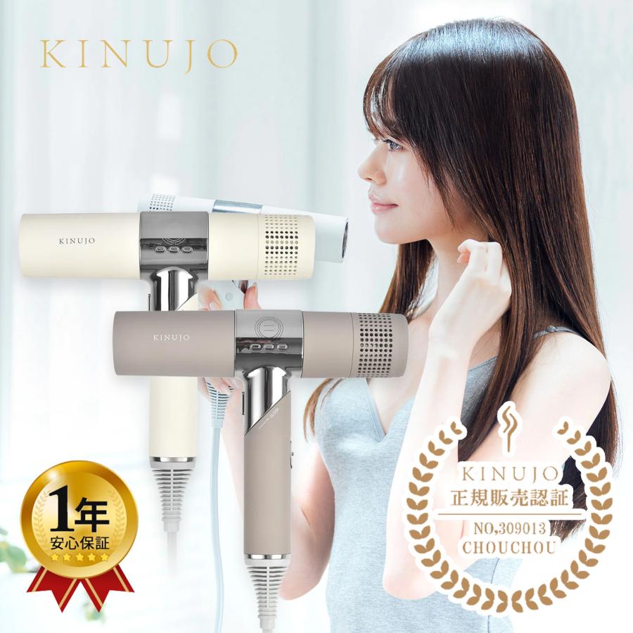 絹女 ドライヤー キヌージョ KINUJO 正規品 キヌージョドライヤー
