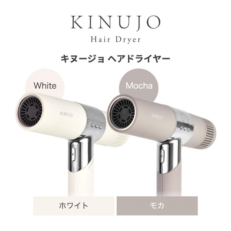 絹女 ドライヤー キヌージョ KINUJO 正規品 キヌージョドライヤー