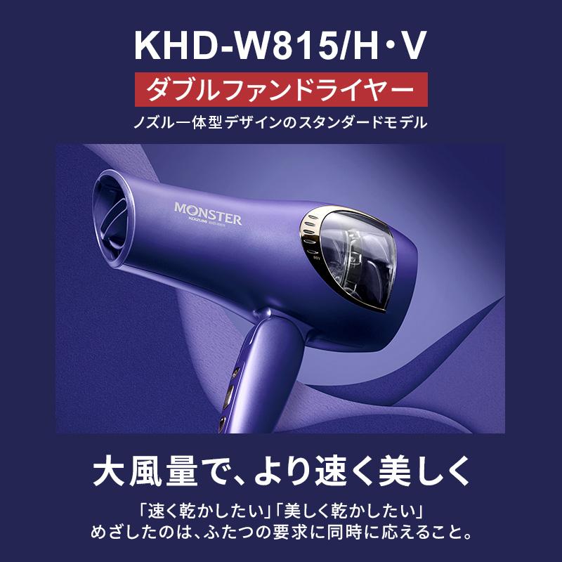 MONSTER（コイズミ） モンスター ドライヤー ダブルファンドライヤー