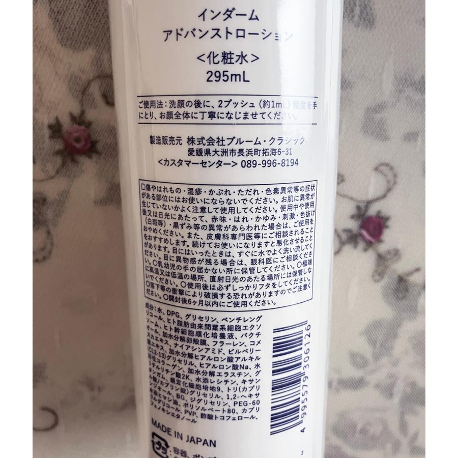 送料無料】エステツイン正規品☆インダームアドバンストローションお