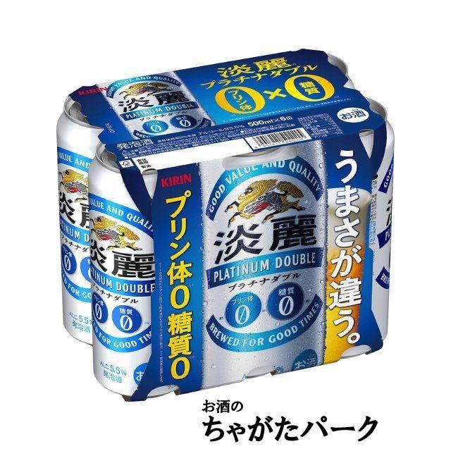 淡麗 キリン プラチナダブル 500ml×6缶パック : お酒のちゃがたパーク