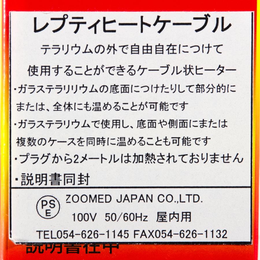 ZOOMED（ズーメッド） レプティヒートケーブル 25W 4．5m 爬虫類