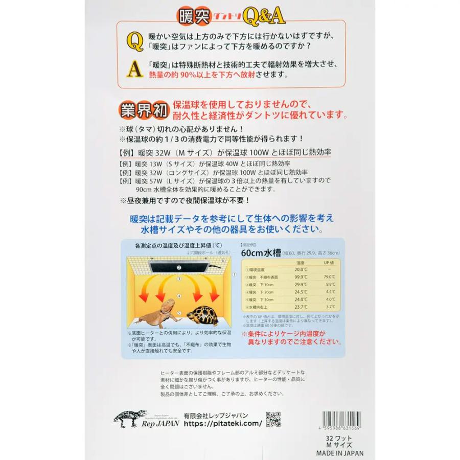 みどり商会 レップジャパン 暖突 だんとつ Mサイズ 爬虫類 両生類