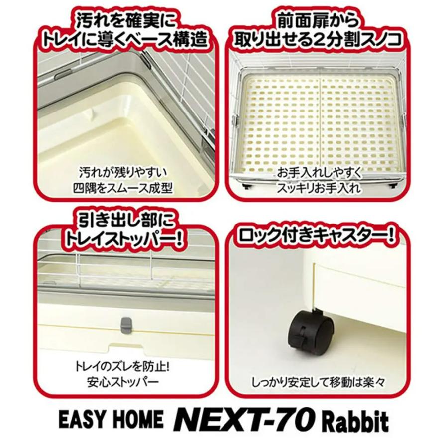 うさぎケージ 三晃商会 イージーホーム ネクスト70 ラビット
