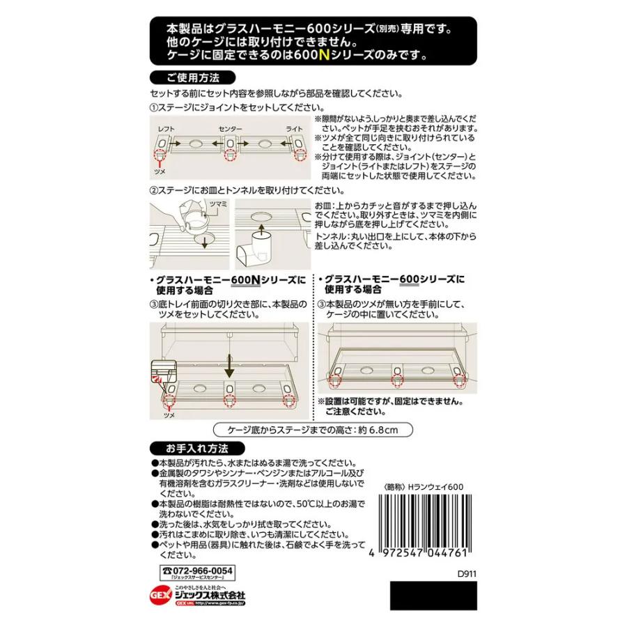 飼育セット GEX グラスハーモニー 600N（58×39．2