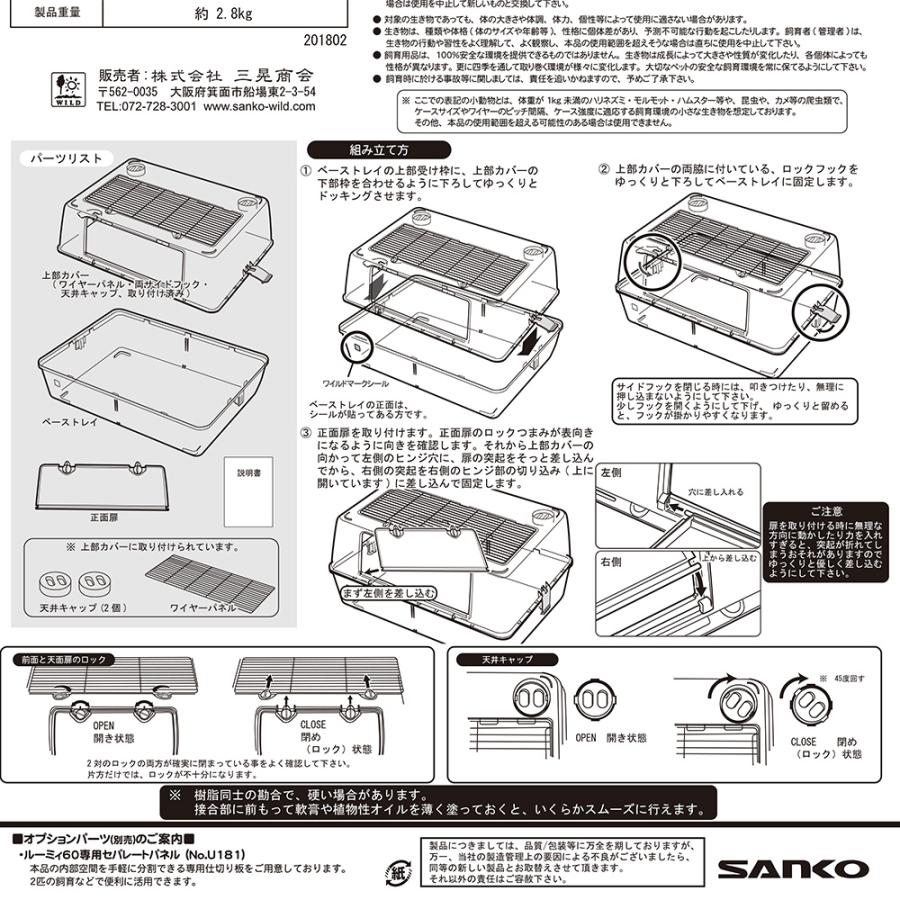 ルーミィ ハムスターゲージ 三晃商会 ルーミィ60 ベーシック（62