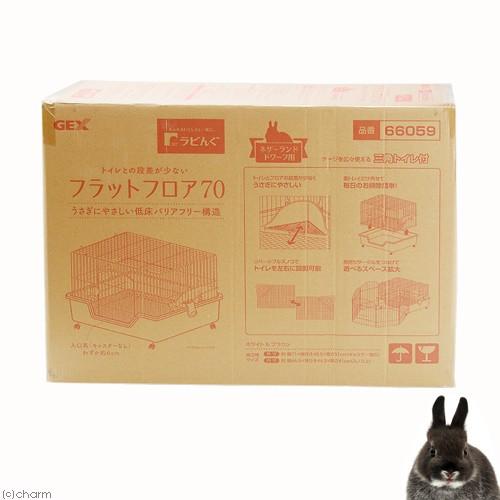 ラビんぐ うさぎケージ GEX ラビんぐ フラットフロア70