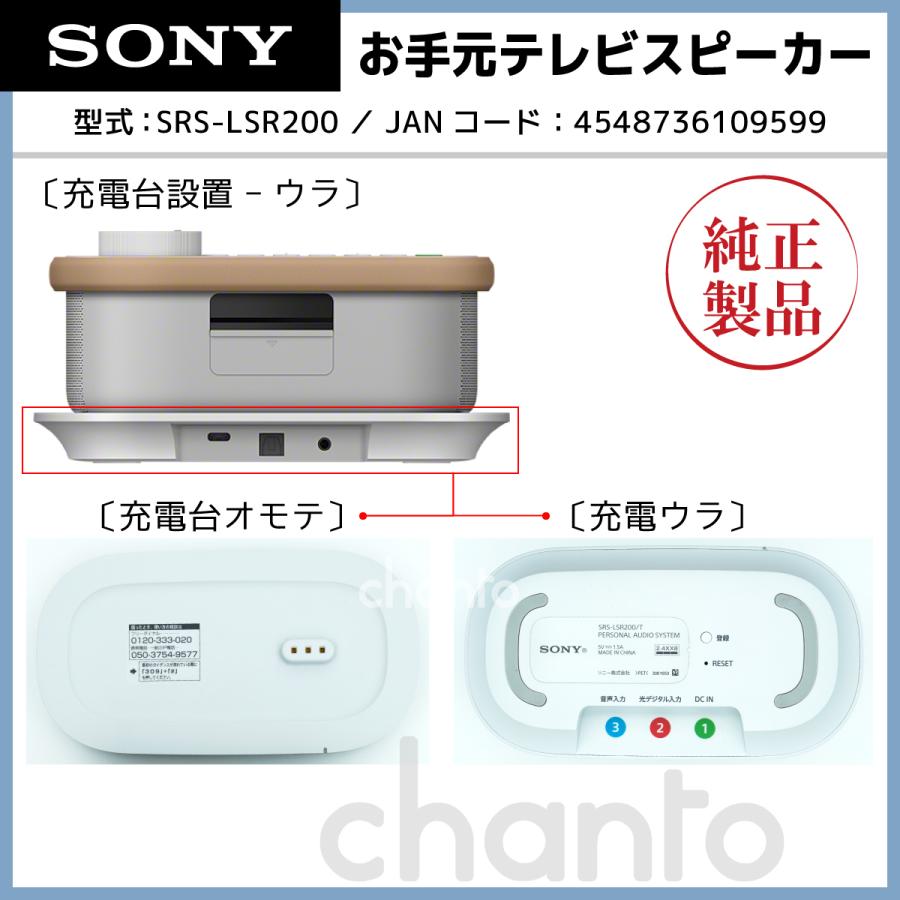 SONY（ソニー） リモコン付きお手元テレビスピーカー SRS-LSR200 新品