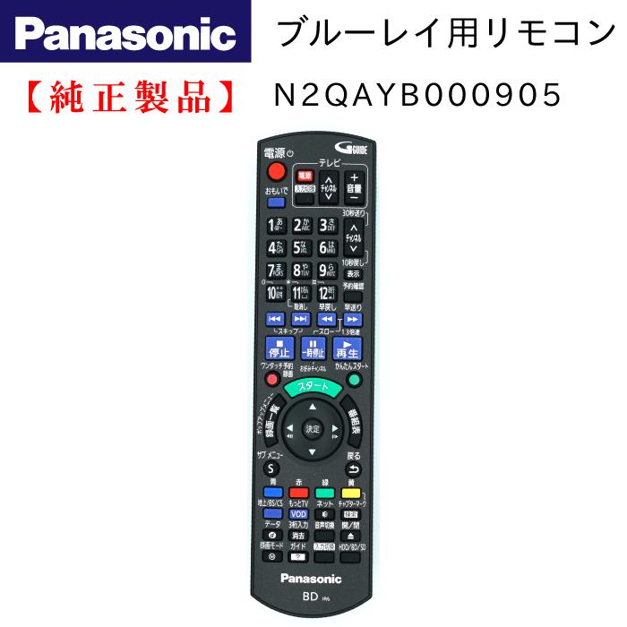 DIGA DMR-BWT555/DMR-BWT550用リモコン | Panasonic純正部品