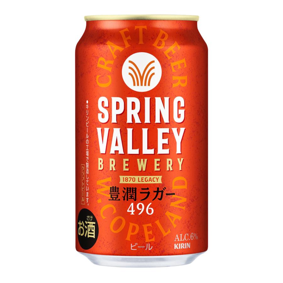 お酒 ビール キリン クラフトビール SPRING VALLEY (スプリングバレー