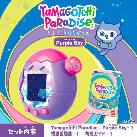 たまごっち Tamagotchi Paradise Purple Sky たまごっちパラダイス