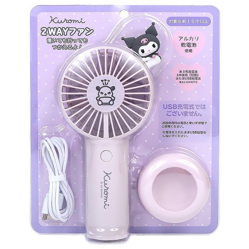 クロミ 2WAYファン ハンディファン 手持ち扇風機 卓上置き 携帯扇風機
