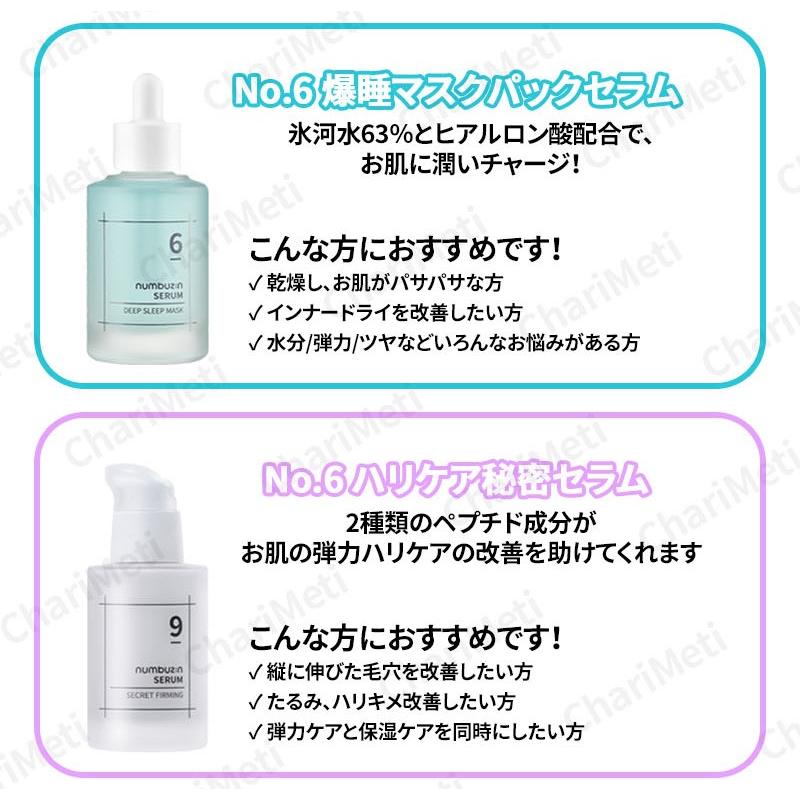 numbuzin ナンバーズイン 1番 3番 4番 5番 6番 9番 セラム 美容液