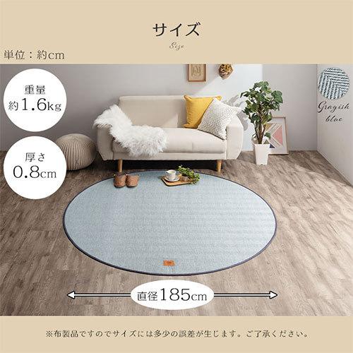 FRUTO（フルート） ラグ 円形 約 直径185cm オールシーズン ラグマット