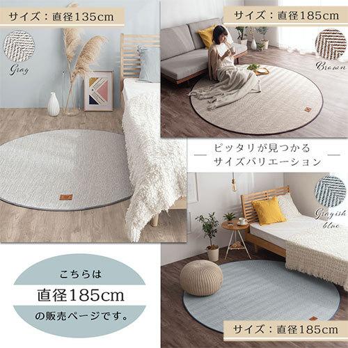 FRUTO（フルート） ラグ 円形 約 直径185cm オールシーズン ラグマット
