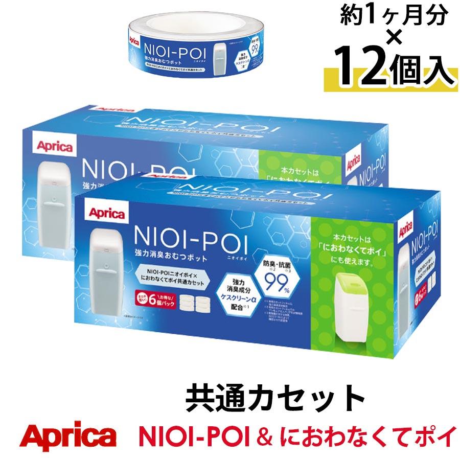ぼん家具 オムツ ゴミ箱 紙おむつ オムツ入れ Aprica NIOI-POI