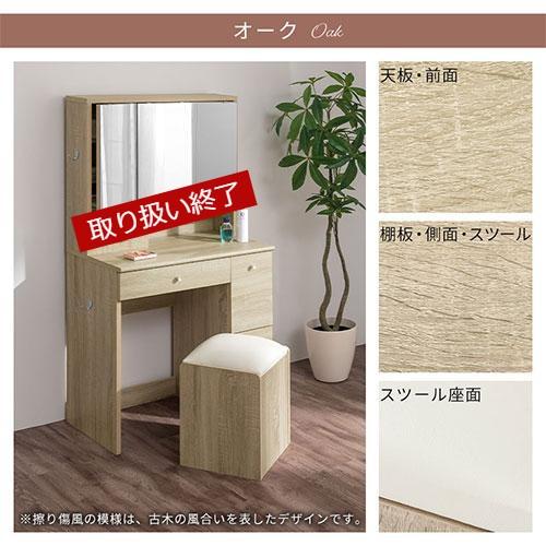 ぼん家具 【完成品】 三面鏡 ドレッサー 椅子付き ミラー裏収納