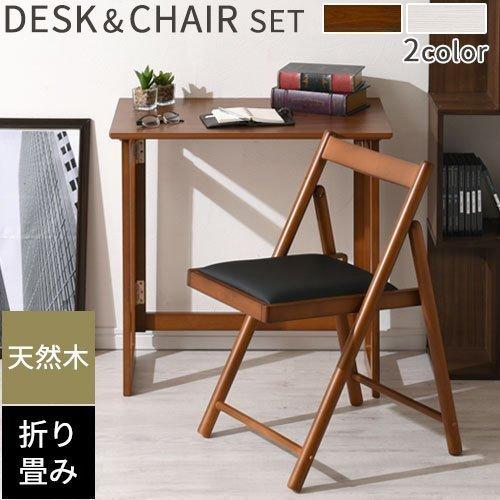 ぼん家具 机と椅子セット 折りたたみデスク 折りたたみテーブル
