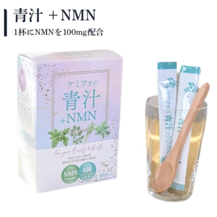 日本ケミファ 青汁 NMN ケミファの青汁＋NMN モリンガ 大麦若葉 明日葉