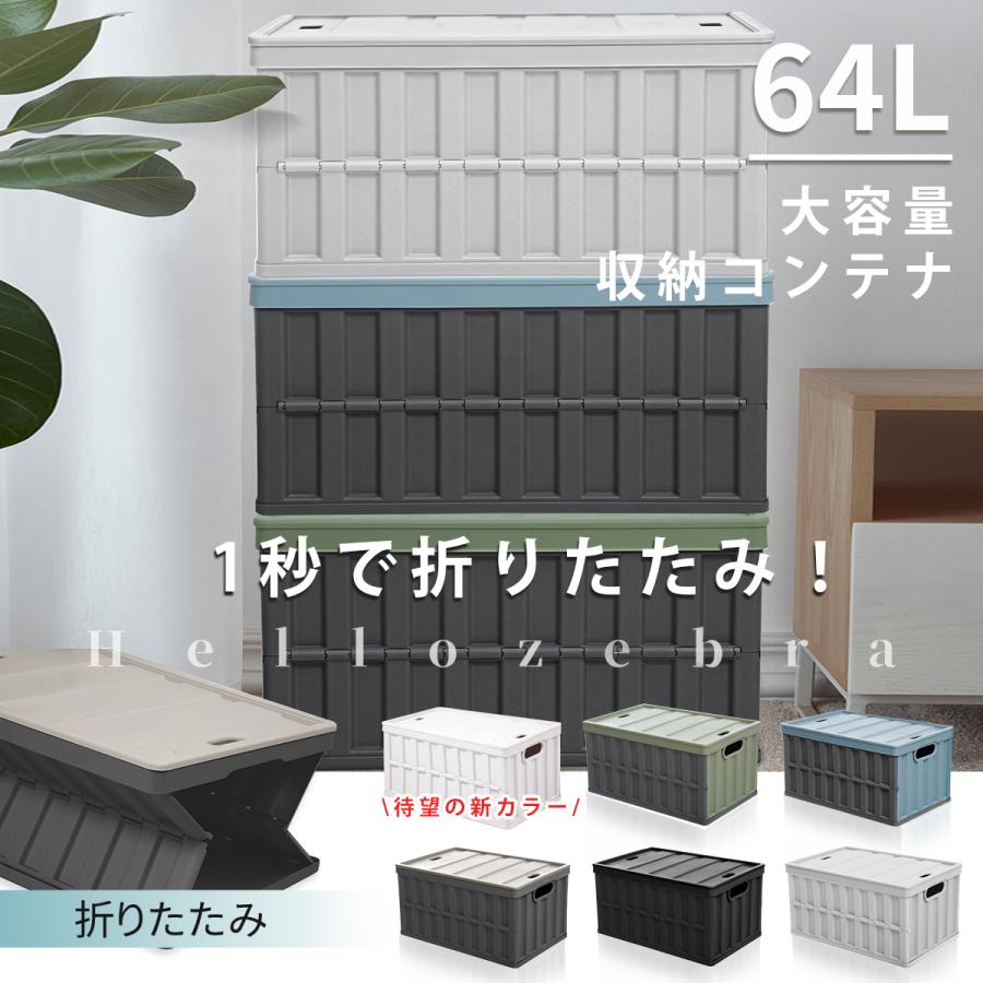 防災用品備蓄】コンテナボックス 折りたたみ 2〜5個 収納ボックス 大型