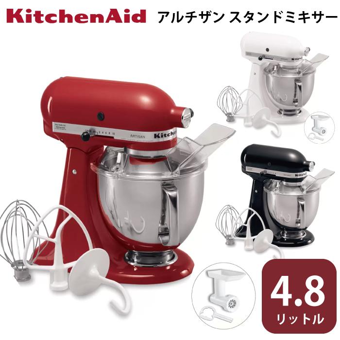 KitchenAid（キッチンエイド） スタンドミキサー アルチザン 4.8QT 4.5