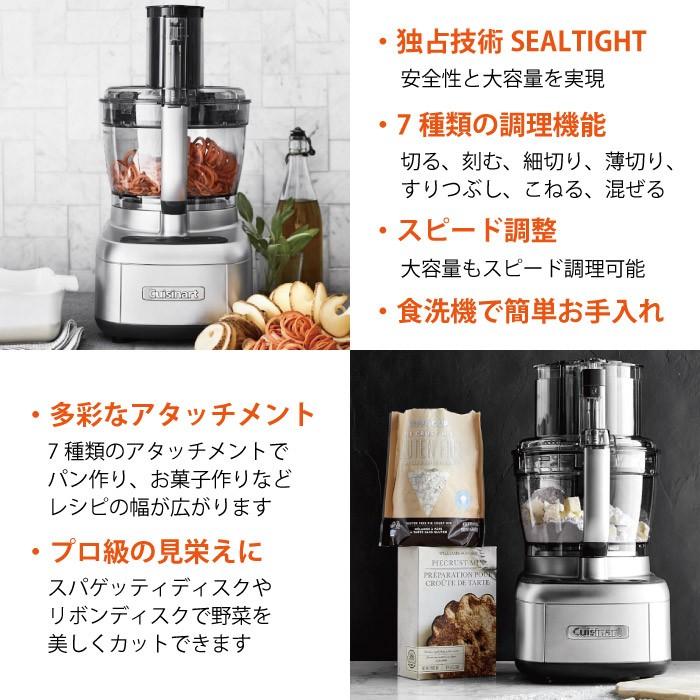 クイジナート（Cuisinart） フードプロセッサー プレミアム フード