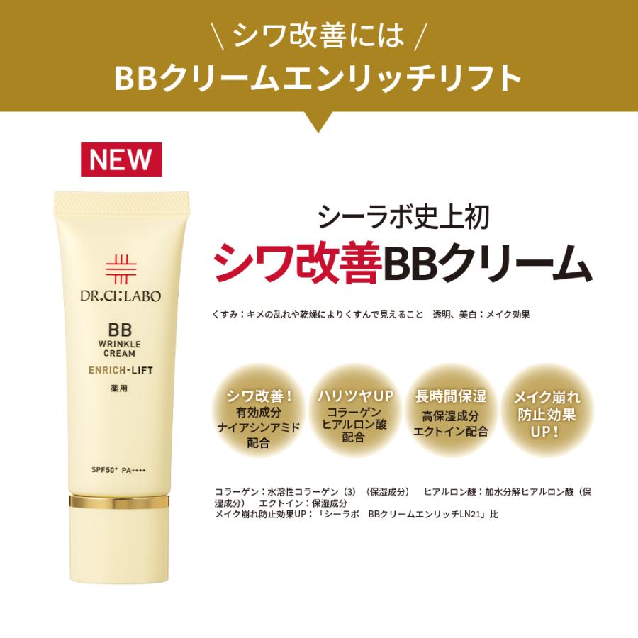 Dr.Ci：Labo（ドクターシーラボ） bbクリーム 薬用BBリンクルクリーム