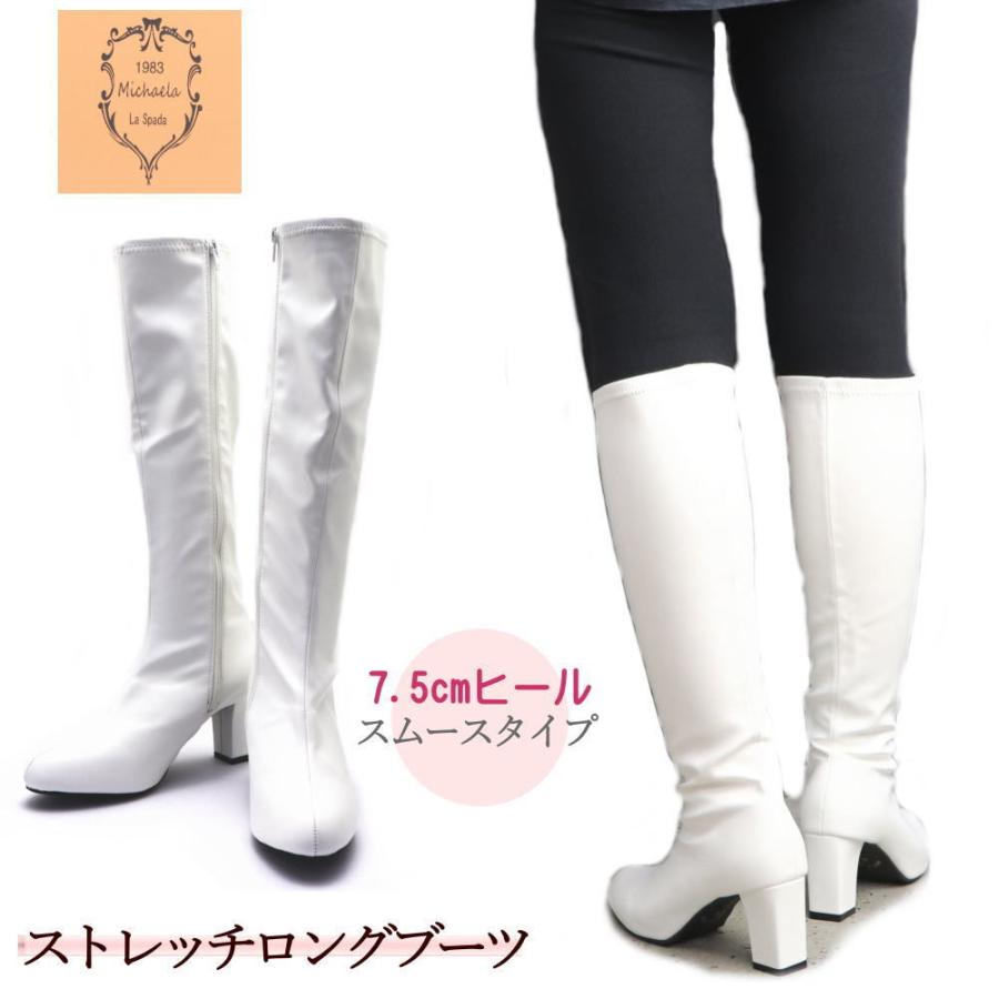 即納 ホワイト 白 ストレッチブーツ 太ヒール ファスナー付き 柔らかい