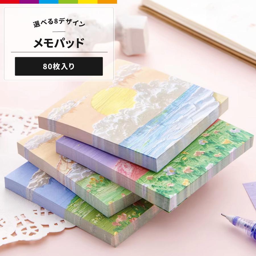 メモパッド メモ帳 メモ付箋 文房具 80枚 正方形 油絵風 風景画