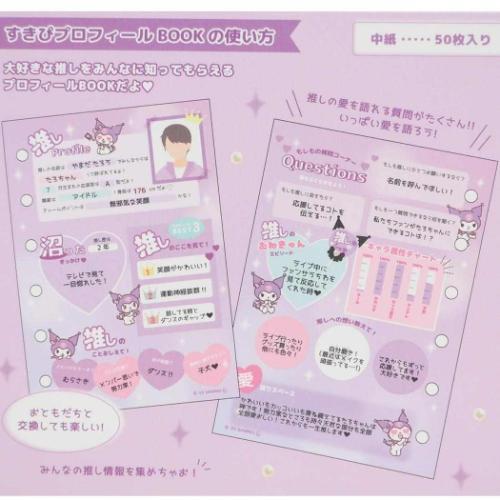 シナモロール すきぴプロフィールBOOK プロフィール帳 サンリオ