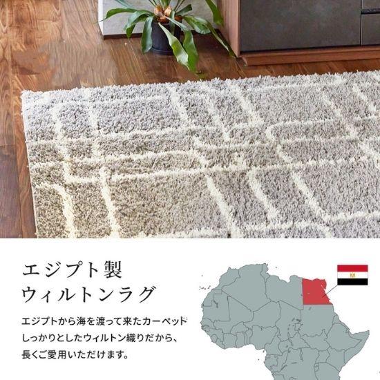 エジプト製 ウィルトン織 モダンデザイン ラグマット 160×235cm