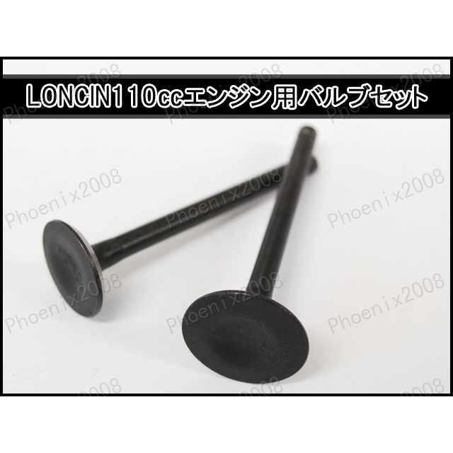 CKカスタム バルブ セット 110cc 中華 モンキー ゴリラ ダックス