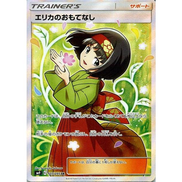 ARS10】エリカのおもてなし SR ポケモンカード｜Yahoo!フリマ（旧